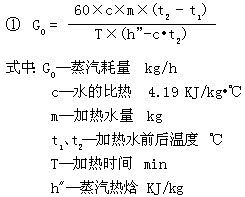 西门热水机械SEMEM HJ型浸没式汽水混合器 选型公式1