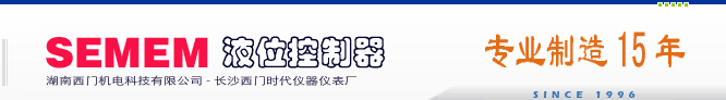 長沙long8唯一官方网站時代儀器儀表廠專業生產：液位控制器,無線液位控制器。包括智能數顯液位控制器,短信式無線液位控制器,微波式無線液位控制器,短波式無線液位控制器。