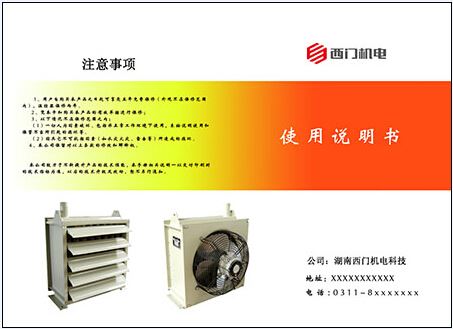 蒸汽暖風機使用說明書解析