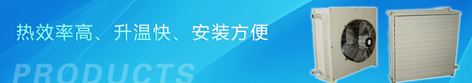 热效率高、安装简单