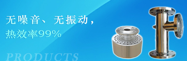 汽水混合器|汽水混合加热器|生水加热器