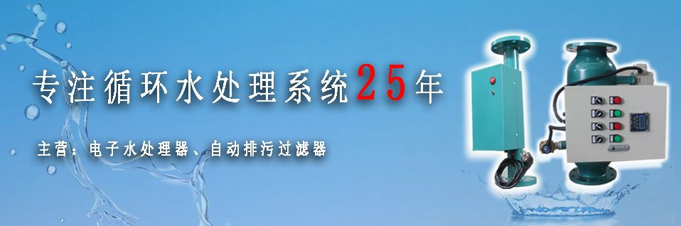 专注循环水处理系统25年