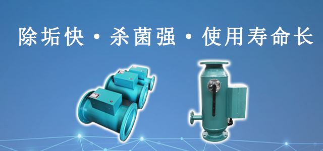 long8水處理器|電子水處理器|離子棒水處理器|全程水處理器