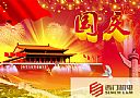 long8汽水加熱器廠熱烈慶祝國慶65周年